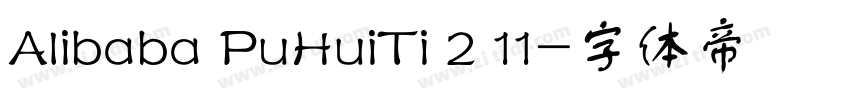 Alibaba PuHuiTi 2 11字体转换